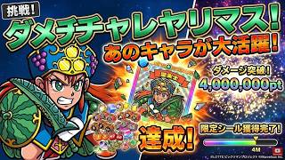 目指せ！ランカー！ダメチャレ！【 ビックリマン 】【 ビックリマン・ワンダーコレクション 】【ワンコレ】