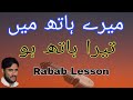 Mere hath Me Tera Hath Ho||Rabab-Learning-Past And-Slow Motion||Lesson