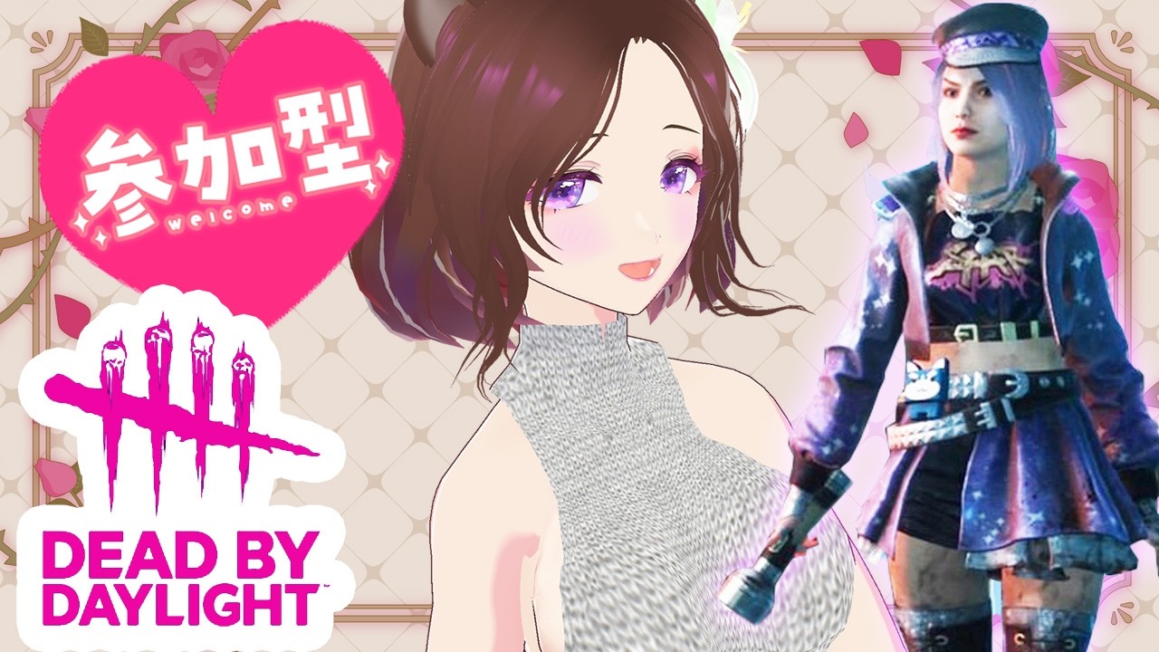 【 #DbD / 参加型＠2 】5/23㈯ 　いつぶりの通常マッチ配信？　≪対ありコメント大歓迎≫　  🌸 #初見歓迎  #女性配信 #新人vtuber