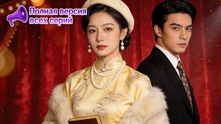 【RUS DUB】😡 Муж поменял её сертификат сестре! 💥 Возродившись, она не простит их! #КитайскиеСериалы