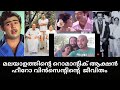 Actor Vincent Life Story Malayalam Old Film Actor 1970 1980 Romatic Action Hero Family
