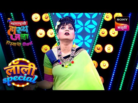Lolly आली मन शांती केंद्रात | महाराष्ट्राची हास्यजत्रा | Lolly Special