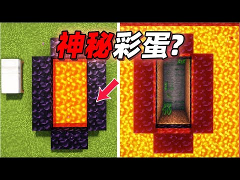 连MC官方都不知道的神秘彩蛋泄露？横摆地狱门秒变自热小火锅！