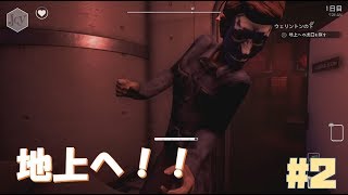 We Happy Few #2　みんなシアワセ