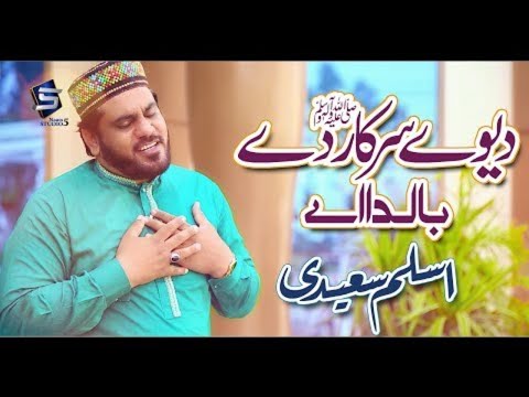 New Urdu Naat DEWEY SARKAR DE BALDA