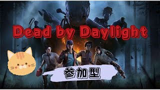 【Dead by Daylight/参加型】飲酒デトバしてみようかー❤️
