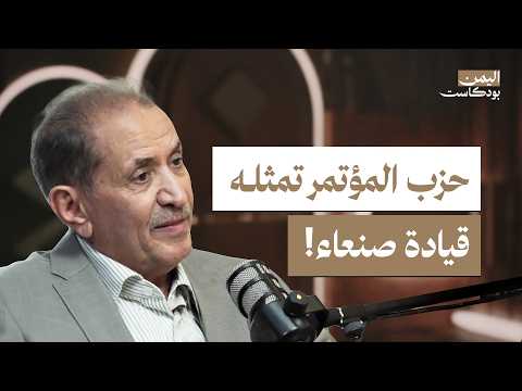 اليمن بودكاست