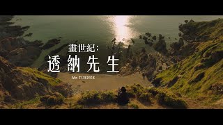 【畫世紀：透納先生】Mr. Turner中文版預告_6月18日上映