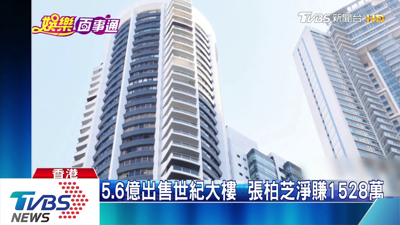 張家輝賣跑馬地豪宅 11年翻1倍現賺1.1億