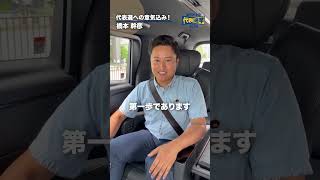 代表選への意気込み！ #橋本幹彦 #国民民主党