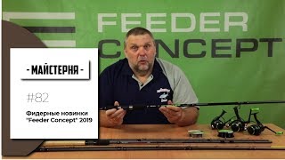 Удилище фидерное feeder concept distance 100 4.20