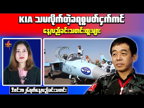 Breaking Midday News Myanmar: KIA Strikes Air Force HQ as Junta Convoy Hit in Magway