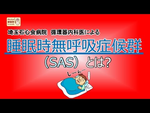 睡眠時無呼吸症候群 – その正体、原因、最善の治療法