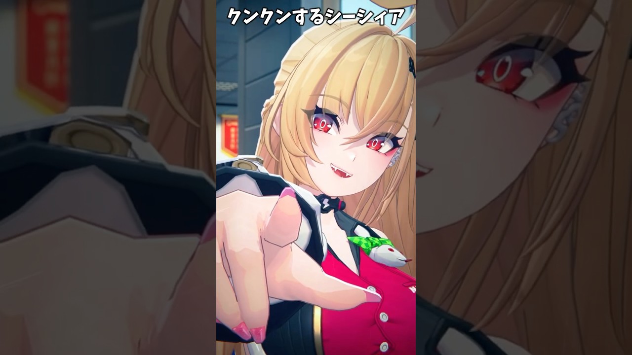 【ゼンゼロ】公式bilibiliで公開されたクンクンするシーシィアが最高にかわいい件