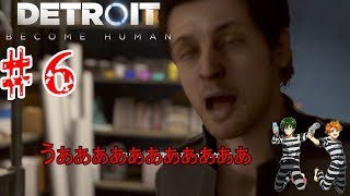 【DETROIT】アンドロイドは夢を見れるのか？実況part6