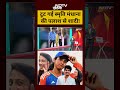 Smriti Mandhana Palash Muchhal Wedding News: टूट गई स्मृति मंधाना की पलाश से शादी!|#shorts - Video
