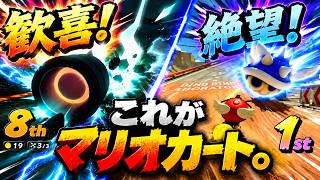 【配信ハイライト】運ゲーを制し、運ゲーに破壊される男。先週の「まとめるほどでもない」配信のまとめ【マリオカートワールド】