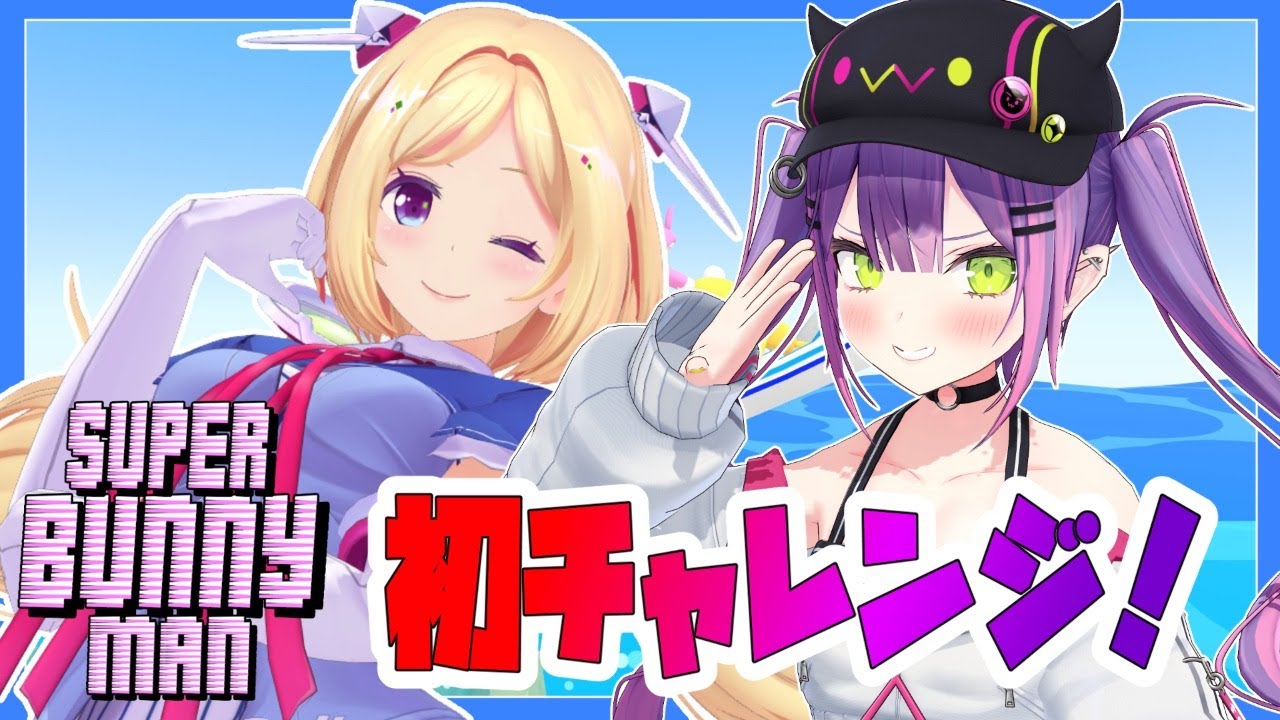 【Super Bunny Man】二人で協力プレイ！🐇【ホロライブ/#画伯ルーキーズ】