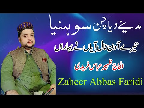 Madinay Diya Chan Shoniya - Alhaj Zaheer Abbas Faridi