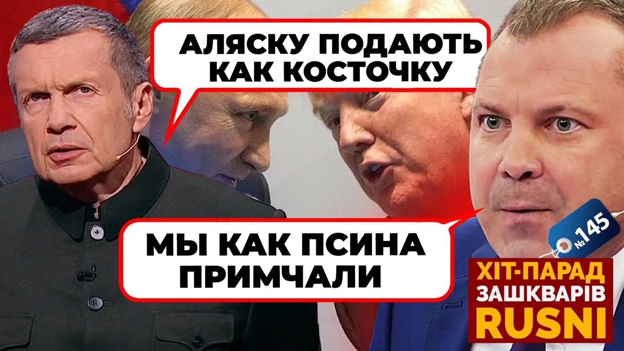 💥«ЭТА ВСТРЕЧА УНИЗИТЕЛЬНА» - Соловйова ПОРВАЛО через СЛОВА ТРАМПА про Путі?