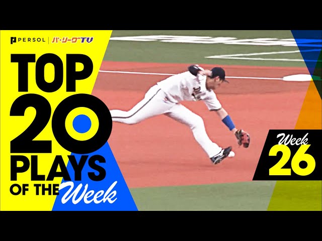 【2021】TOP 20 PLAYS OF THE Week #26（10/18〜10/30）先週の試合から20のベストプレーを配信!!