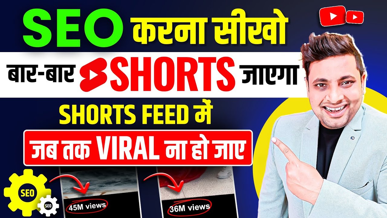 Shorts Video Ka SEO Kaise Kare 2024 | Youtube Shorts SEO 2024 | Shorts Video Viral Kaise Kare 2024