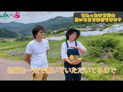 とれった便（インタビュー）｜JAめぐみの×美・デザイン＆医療事務コース　産学連携授業作成動画｜中部学院大学・中部学院大学短期大学部