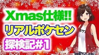 【クリスマス】ポケモンセンターでサンタピカチュウ??【正月イーブイも】