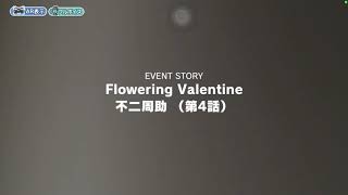 【2021】Valentinedayチョコ渡したよ(不二周助＆幸村)【HD/720p】【テニラビ】