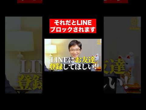 経営情報学科 お客様にLINE登録してもらう秘策 #shorts #short #line #店長