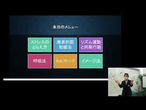 コミュニケーション社会学科 人間学部梶原隆之教授による　ストレスをエネルギーに変える　メンタルトレーニングセミナーVol 2