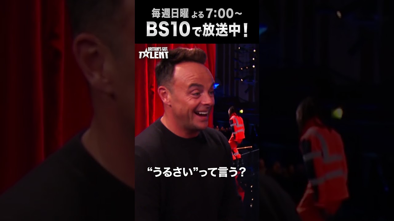 歌うゴミ収集作業員が会場を盛り上げる！／世界的オーディション番組BGT最新シリーズを毎週日曜よる7時～ BS10で放送中！