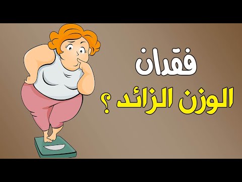 هل التفكير يُساعدك على فقدان الوزن الزائد ؟