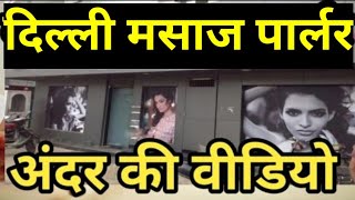 Delhi Spa Massage Centre Kha Pe Hai / Delhi body spa / Delhi body massage parlour 