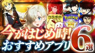 【おすすめスマホゲーム/アプリ】最新6選！ドラガク×七つの大罪/コトダマン×キングダム/ポケモンチャンピオンズ