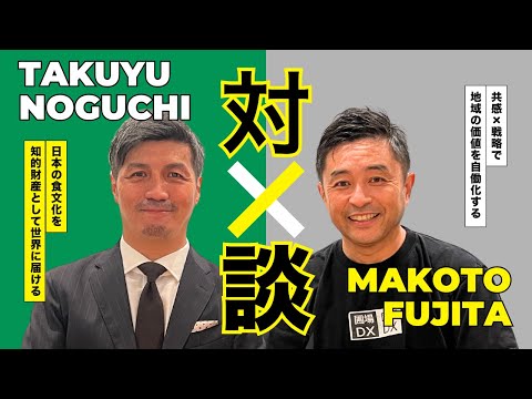 【グループ対談】伝統×ベンチャー精神で挑む、“食のIP”成長戦略 を公開しました