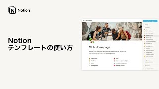 Notion | テンプレートの使い方