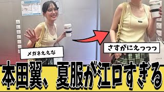 本田翼、ノースリーブ姿に2ch民歓喜ｗｗｗ【ネットの反応集】