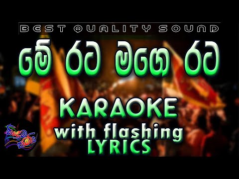 Me Rata Mage Rata Karaoke with Lyrics (Without Voice)