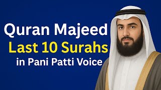 Download lagu Quran Majeed Last 10 Surahs in Pani Patti Voice | Last Ten Surahs of Quran | 10 Surahs of Quran  mp3