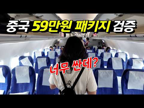 중국 대련 2박 3일 노쇼핑 59만 원 패키지 여행 검증!