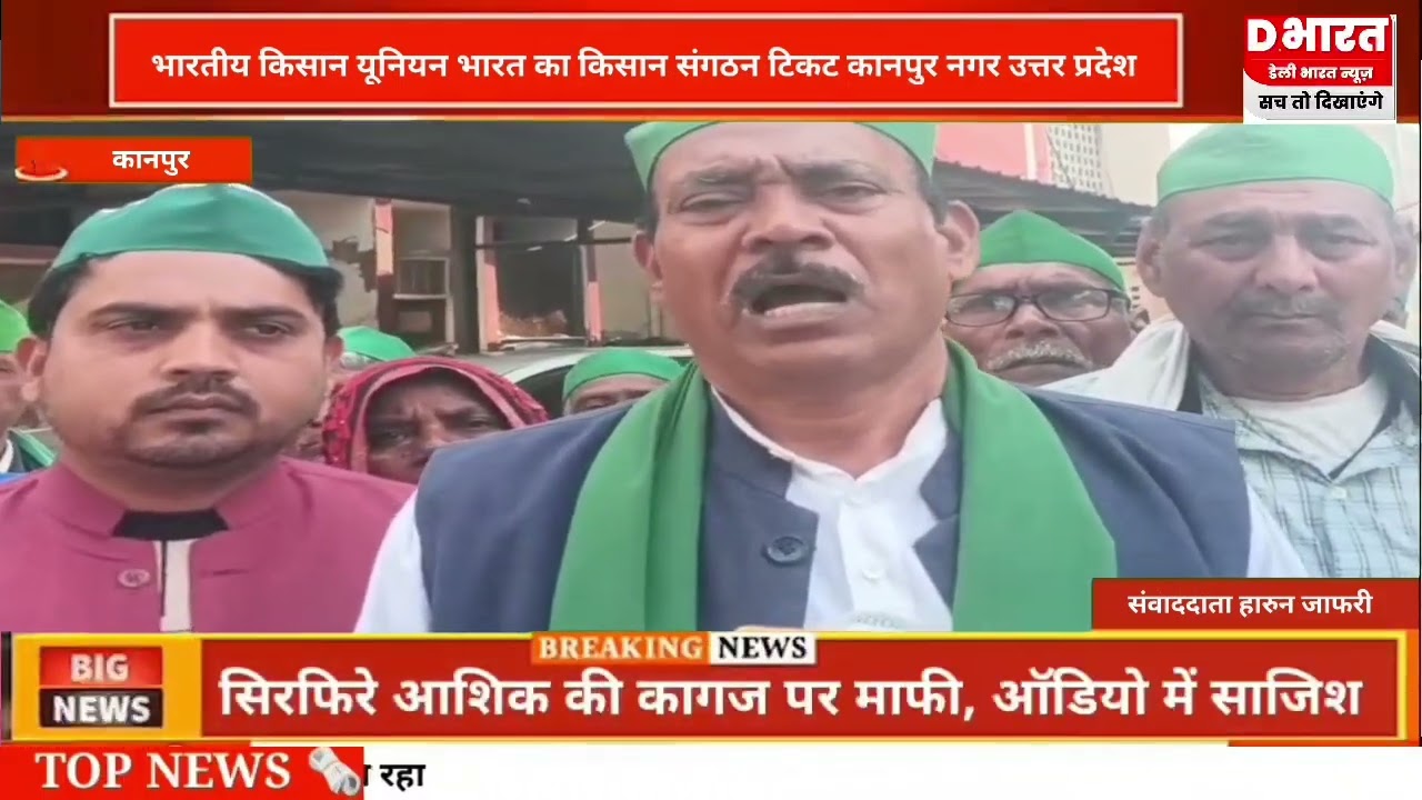 कानपुर,,भारतीय किसान यूनियन भारत का किसान संगठित भारत अमेरिका समझौता रद्द हो