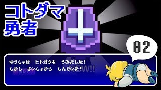 【コトダマ勇者】#2  ヤムチャとキタキタどっちがお好き？【実況ぐだぷ】