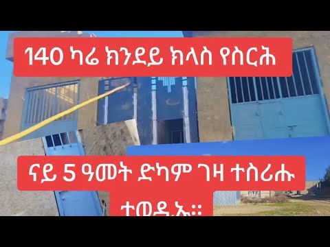 🚫#ማሓዛይ# ኣብ 5ዓመታ# ገዛ ሰርሓ ወድኣ።እንካዕ ደስ በለኪ ማሓዘይ ቅጭን ።