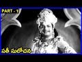 Sati Sulochana Telugu Movie Part 1 NTR Anjali Devi Savitri