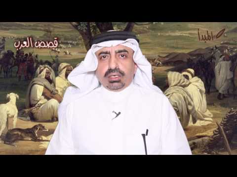 قصص العرب-مبارك بن شافي-الشيخ محروت الهذال رحمه الله