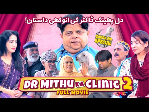 Pothwari Drama - Ashiq Doctor Ki Anokhi Dastan! Dr Mithu Na Clinic No.2 - Full Movie | Khaas Potohar