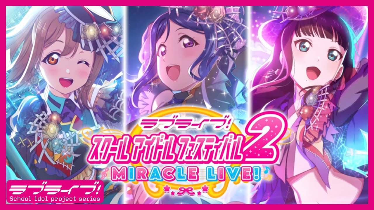 【スクフェス2】イベント「ハーフアニバーサリー」を開催!【Aqours】