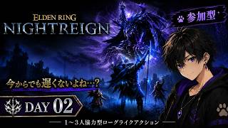 【Steam版参加型 ナイトレイン初心者】今からでも遅くないよね・・？【DAY2】