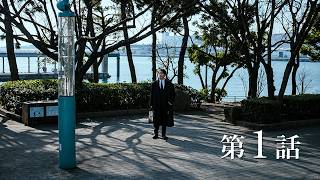恋愛ドラマフル2026最新 🔥やたらやらしい深見くん